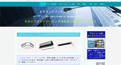 Desktop Screenshot of aircon-navi.net